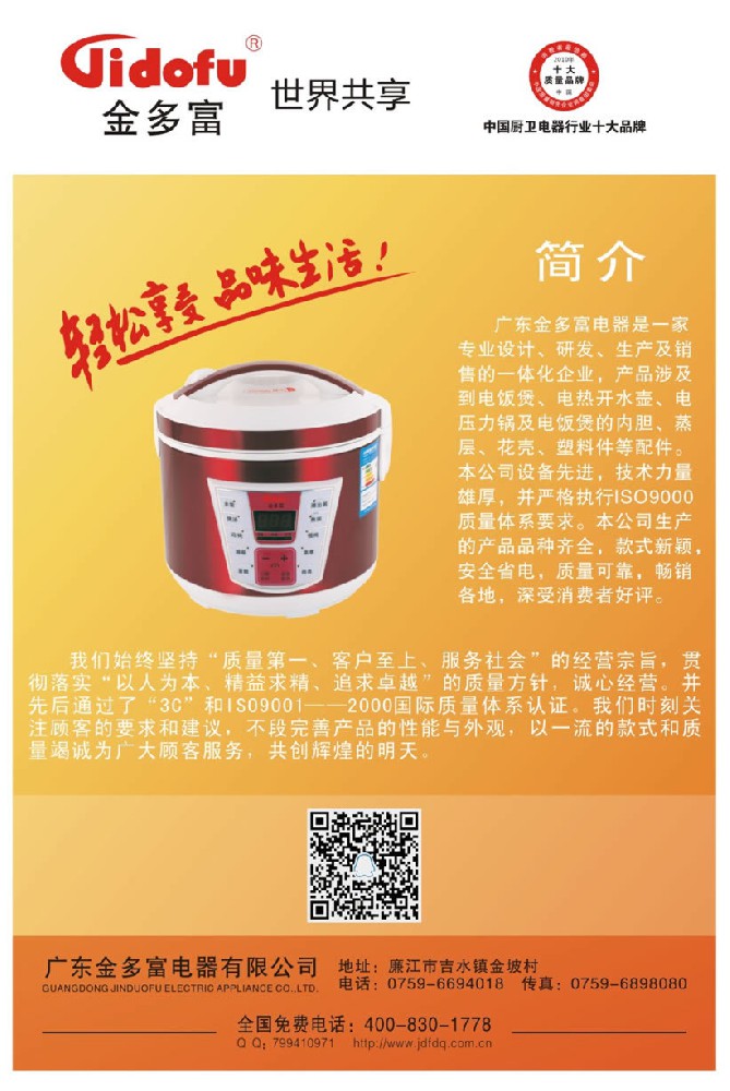 广东金多富电器有限公司简介